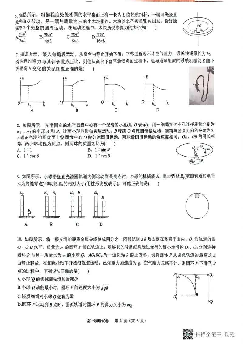 重庆市巴蜀中学2024-2025学年高一下学期3月月考物理试题（图片版，无答案）_2024-2025高一（7-7月题库）_2025年04月试卷_0418重庆市巴蜀中学2024-2025学年高一下学期3月月考