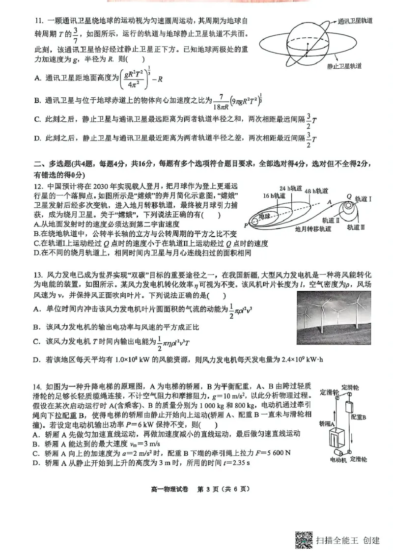 重庆市巴蜀中学2024-2025学年高一下学期3月月考物理试题（图片版，无答案）_2024-2025高一（7-7月题库）_2025年04月试卷_0418重庆市巴蜀中学2024-2025学年高一下学期3月月考