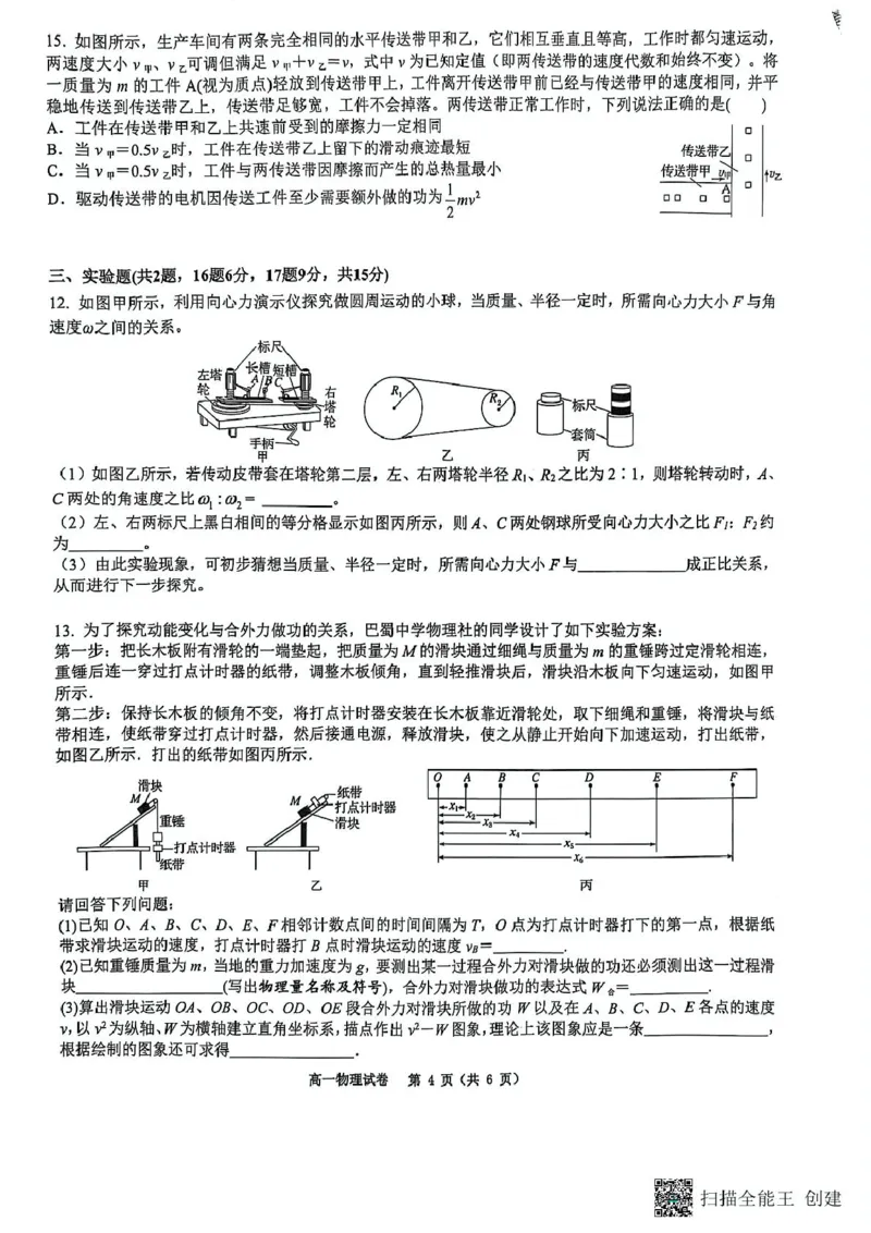 重庆市巴蜀中学2024-2025学年高一下学期3月月考物理试题（图片版，无答案）_2024-2025高一（7-7月题库）_2025年04月试卷_0418重庆市巴蜀中学2024-2025学年高一下学期3月月考