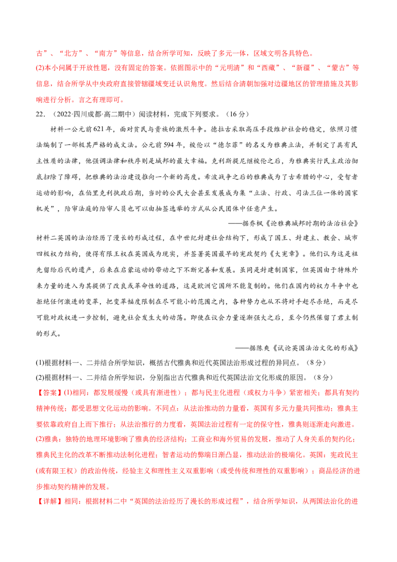 第一单元政治制度（B卷&middot;能力提升练）（解析版）_E015高中全科试卷_历史试题_选修1_1.单元测试_单元测试AB卷2023年