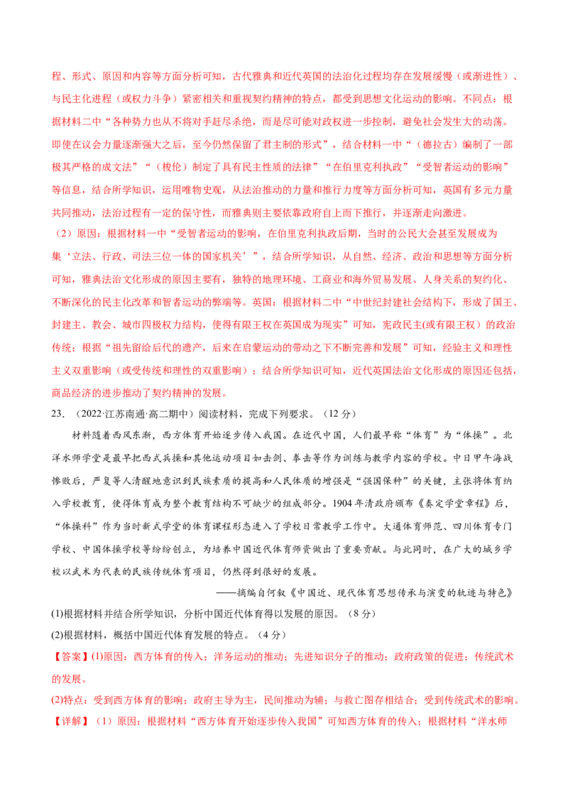 第一单元政治制度（B卷&middot;能力提升练）（解析版）_E015高中全科试卷_历史试题_选修1_1.单元测试_单元测试AB卷2023年