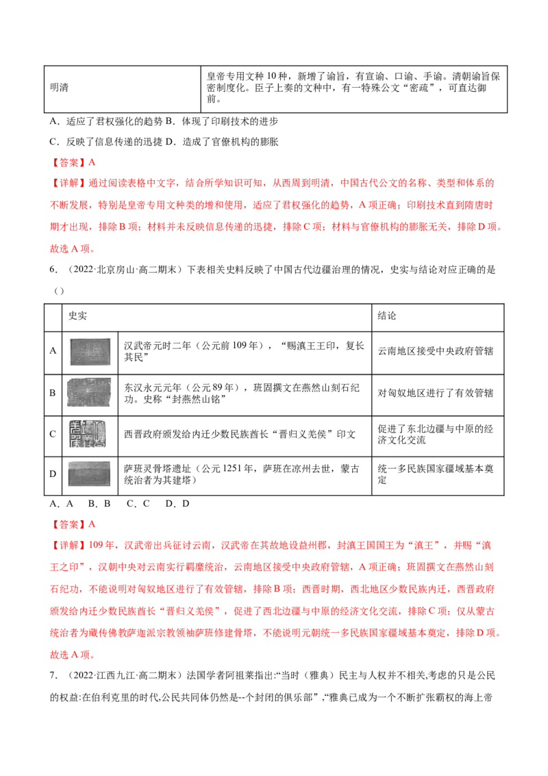 第一单元政治制度（B卷&middot;能力提升练）（解析版）_E015高中全科试卷_历史试题_选修1_1.单元测试_单元测试AB卷2023年
