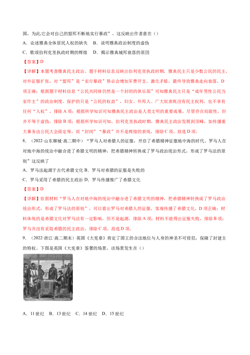 第一单元政治制度（B卷&middot;能力提升练）（解析版）_E015高中全科试卷_历史试题_选修1_1.单元测试_单元测试AB卷2023年