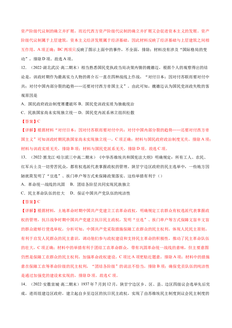 第一单元政治制度（B卷&middot;能力提升练）（解析版）_E015高中全科试卷_历史试题_选修1_1.单元测试_单元测试AB卷2023年