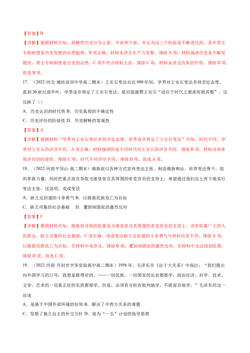 第一单元政治制度（B卷&middot;能力提升练）（解析版）_E015高中全科试卷_历史试题_选修1_1.单元测试_单元测试AB卷2023年