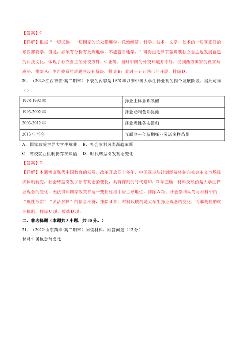 第一单元政治制度（B卷&middot;能力提升练）（解析版）_E015高中全科试卷_历史试题_选修1_1.单元测试_单元测试AB卷2023年