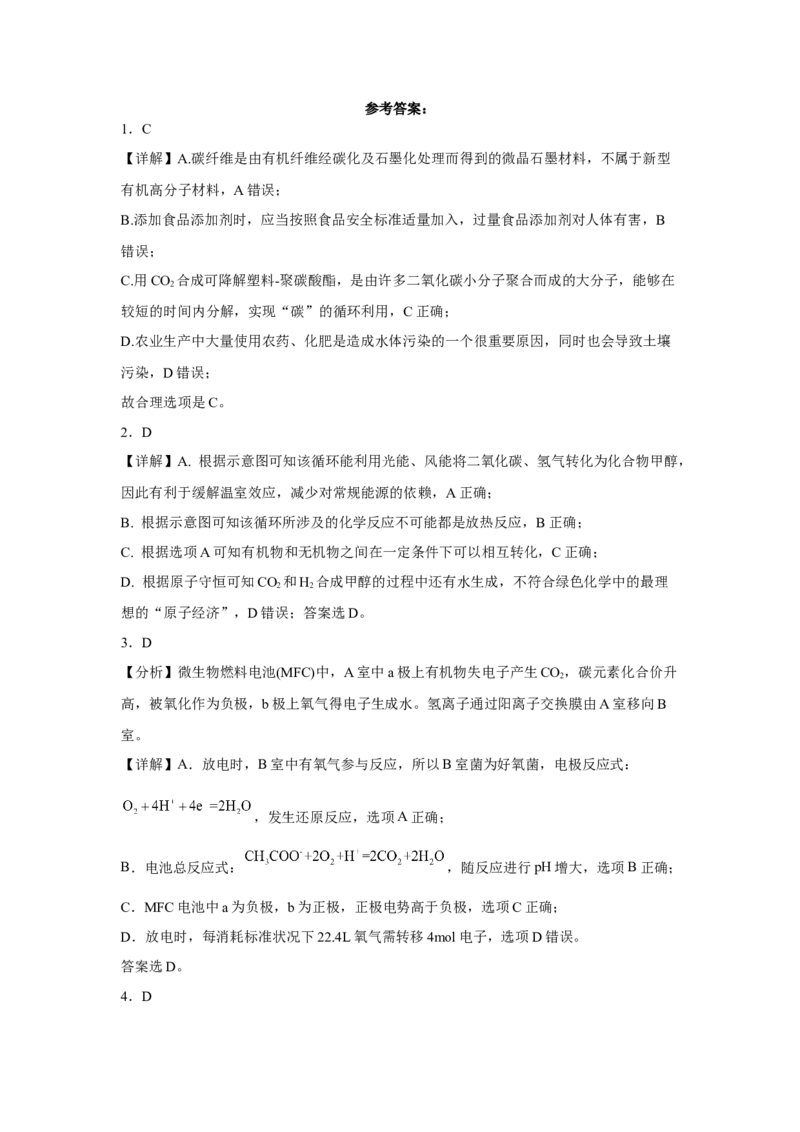 第六章第一节化学反应与能量变化课时训练三2022-2023学年下学期高一化学人教版（2019）必修第二册(1)_E015高中全科试卷_化学试题_必修2_2.新版人教版高中化学试卷必修二_2.同步练习