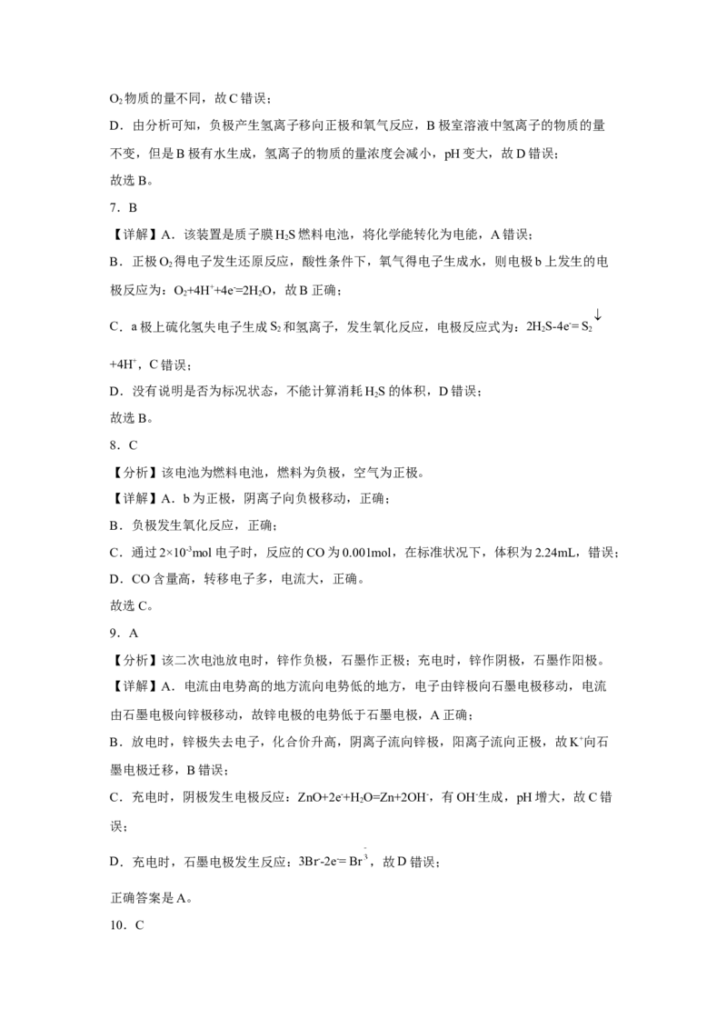 第六章第一节化学反应与能量变化课时训练三2022-2023学年下学期高一化学人教版（2019）必修第二册(1)_E015高中全科试卷_化学试题_必修2_2.新版人教版高中化学试卷必修二_2.同步练习