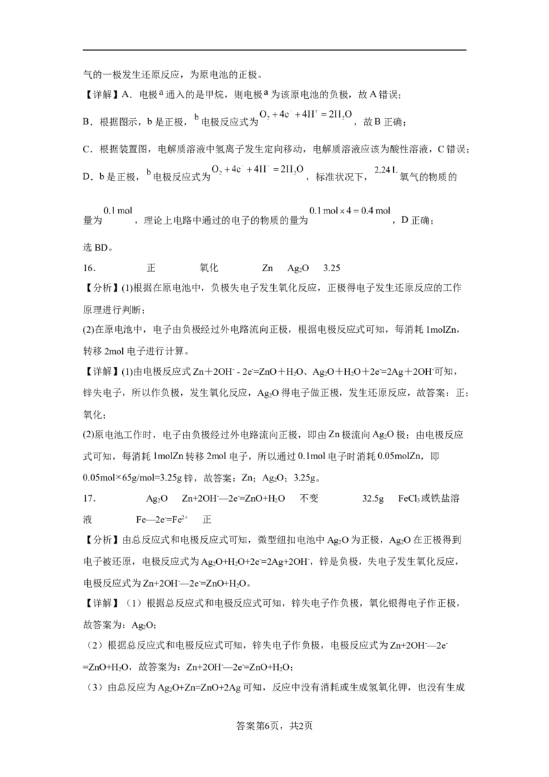 第六章第一节化学反应与能量变化课时训练三2022-2023学年下学期高一化学人教版（2019）必修第二册(1)_E015高中全科试卷_化学试题_必修2_2.新版人教版高中化学试卷必修二_2.同步练习