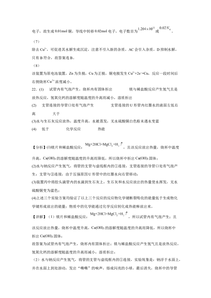 第六章第一节化学反应与能量变化课时训练三2022-2023学年下学期高一化学人教版（2019）必修第二册(1)_E015高中全科试卷_化学试题_必修2_2.新版人教版高中化学试卷必修二_2.同步练习