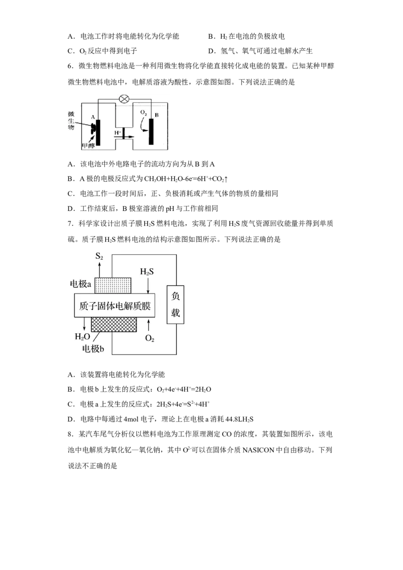 第六章第一节化学反应与能量变化课时训练三2022-2023学年下学期高一化学人教版（2019）必修第二册(1)_E015高中全科试卷_化学试题_必修2_2.新版人教版高中化学试卷必修二_2.同步练习