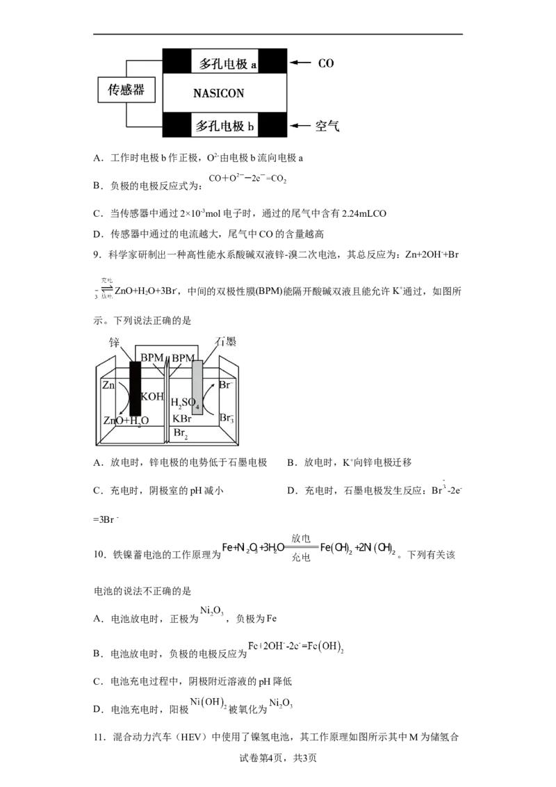 第六章第一节化学反应与能量变化课时训练三2022-2023学年下学期高一化学人教版（2019）必修第二册(1)_E015高中全科试卷_化学试题_必修2_2.新版人教版高中化学试卷必修二_2.同步练习