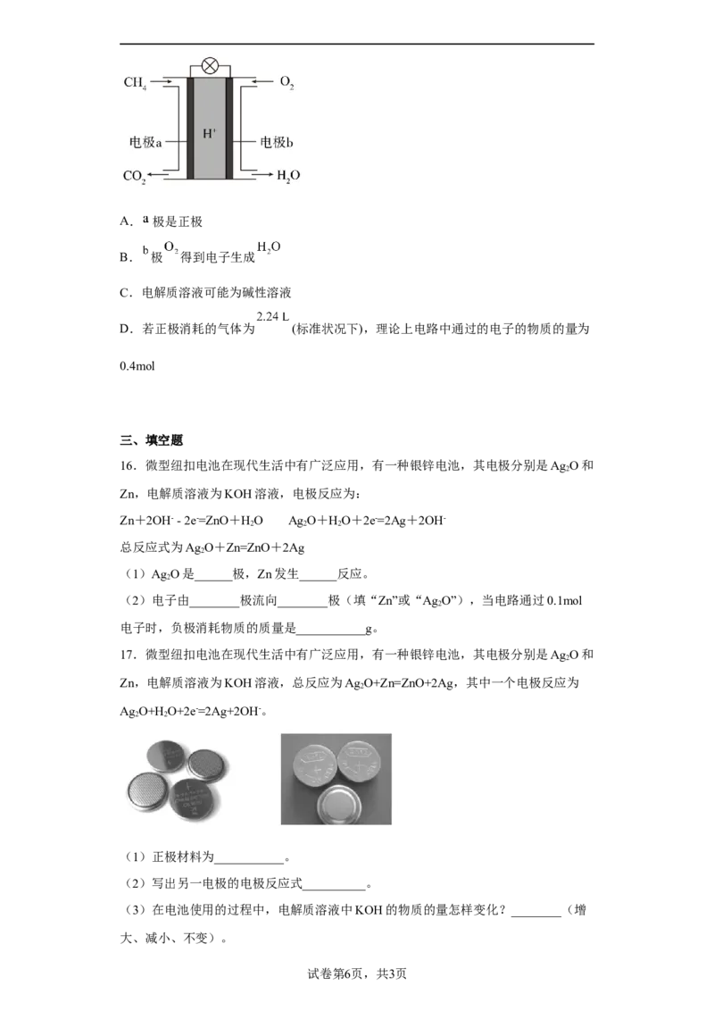 第六章第一节化学反应与能量变化课时训练三2022-2023学年下学期高一化学人教版（2019）必修第二册(1)_E015高中全科试卷_化学试题_必修2_2.新版人教版高中化学试卷必修二_2.同步练习