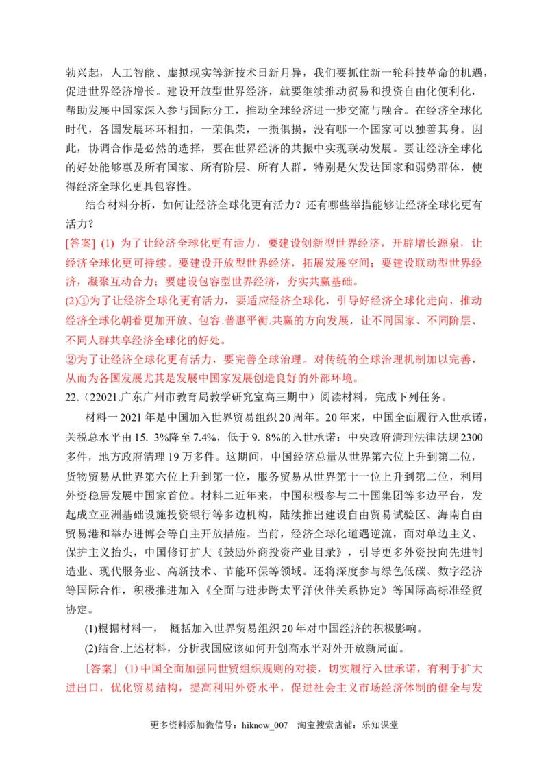 第三单元经济全球化（基础卷）（解析版）_new_E015高中全科试卷_政治试题_选修1_1.单元测试_2.单元测试（第二套）