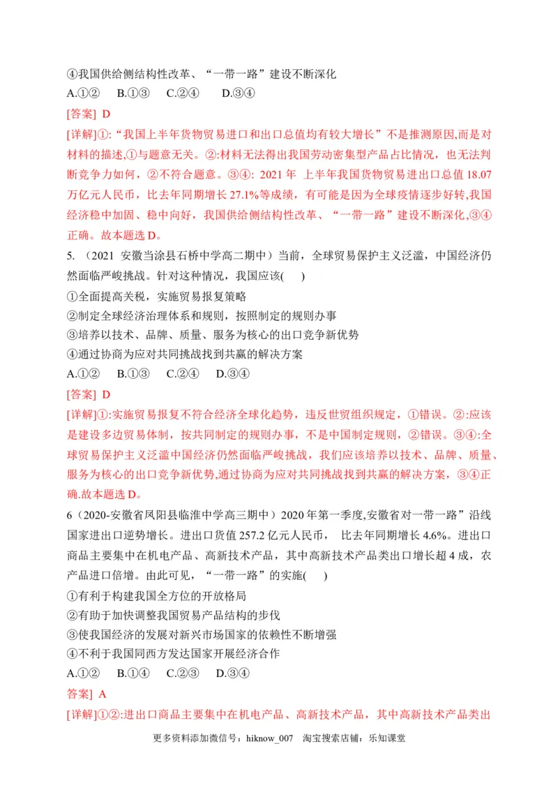 第三单元经济全球化（基础卷）（解析版）_new_E015高中全科试卷_政治试题_选修1_1.单元测试_2.单元测试（第二套）