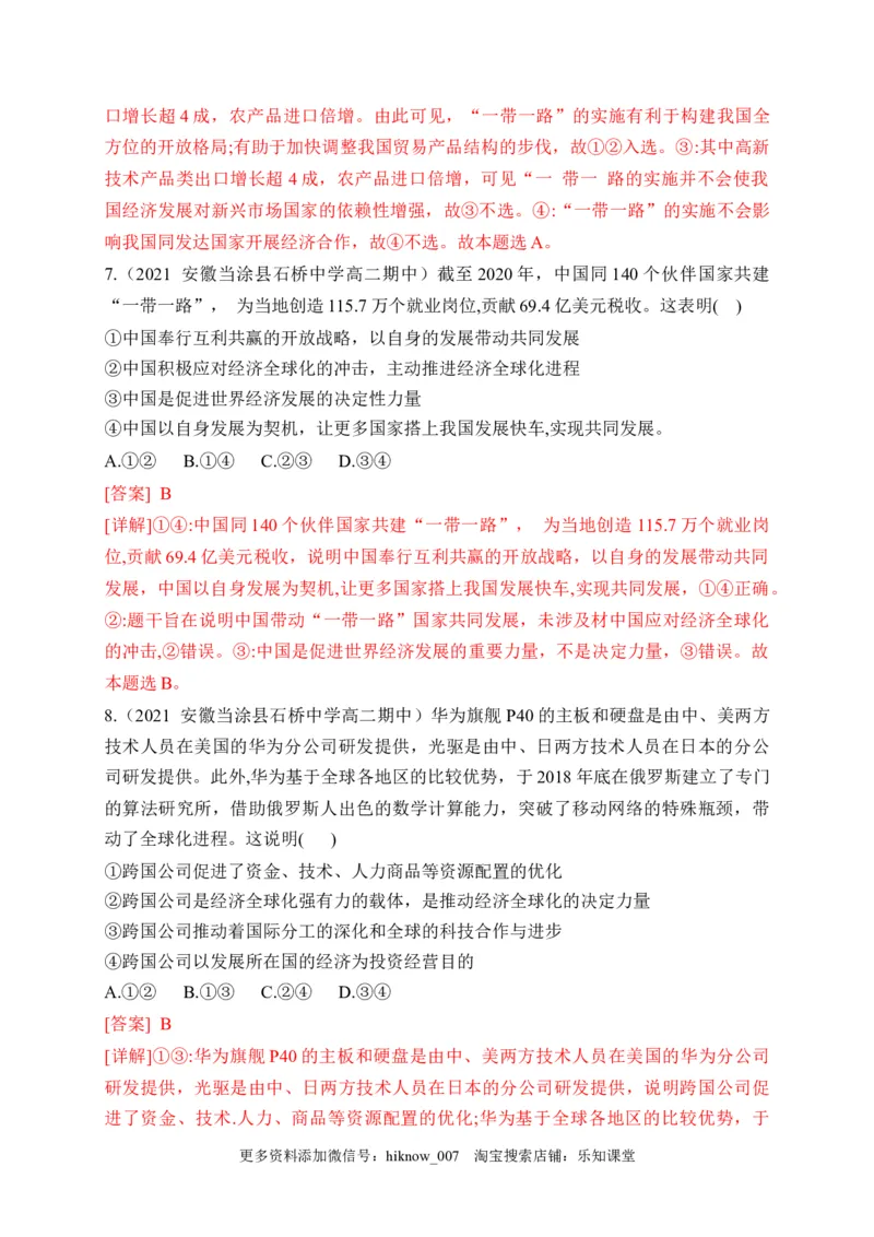 第三单元经济全球化（基础卷）（解析版）_new_E015高中全科试卷_政治试题_选修1_1.单元测试_2.单元测试（第二套）