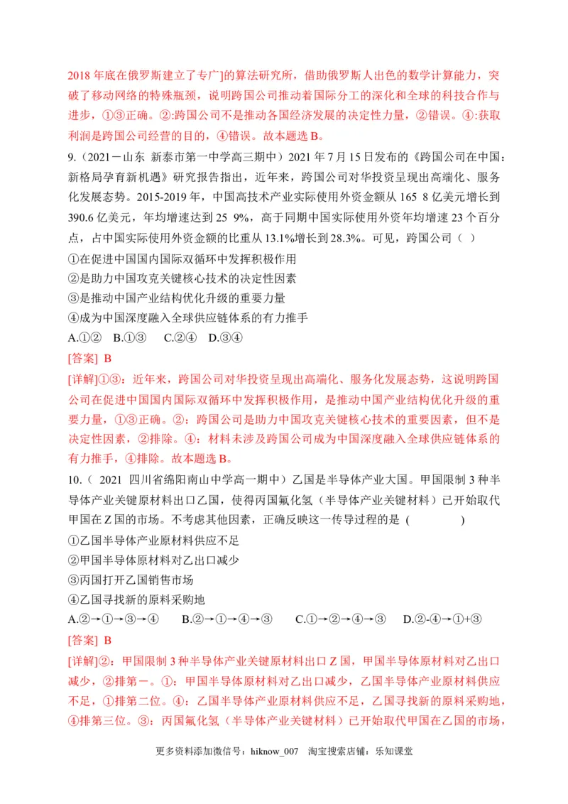 第三单元经济全球化（基础卷）（解析版）_new_E015高中全科试卷_政治试题_选修1_1.单元测试_2.单元测试（第二套）