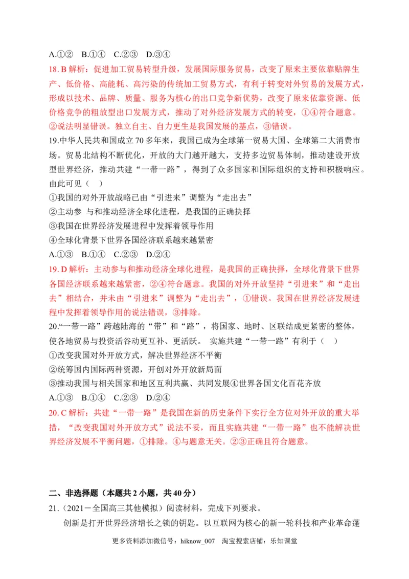 第三单元经济全球化（基础卷）（解析版）_new_E015高中全科试卷_政治试题_选修1_1.单元测试_2.单元测试（第二套）