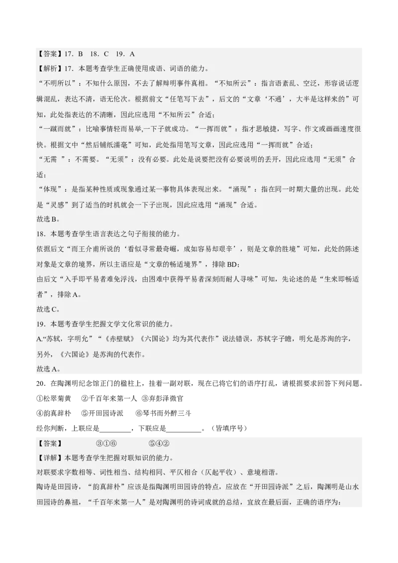 第四单元（单元测试）（解析版）-上好课2022-2023学年高二语文必修中册同步备课系列（统编版）_new_E015高中全科试卷_语文试题_选修中_4.新版高中语文试卷选择性必修中册_2.同步练习
