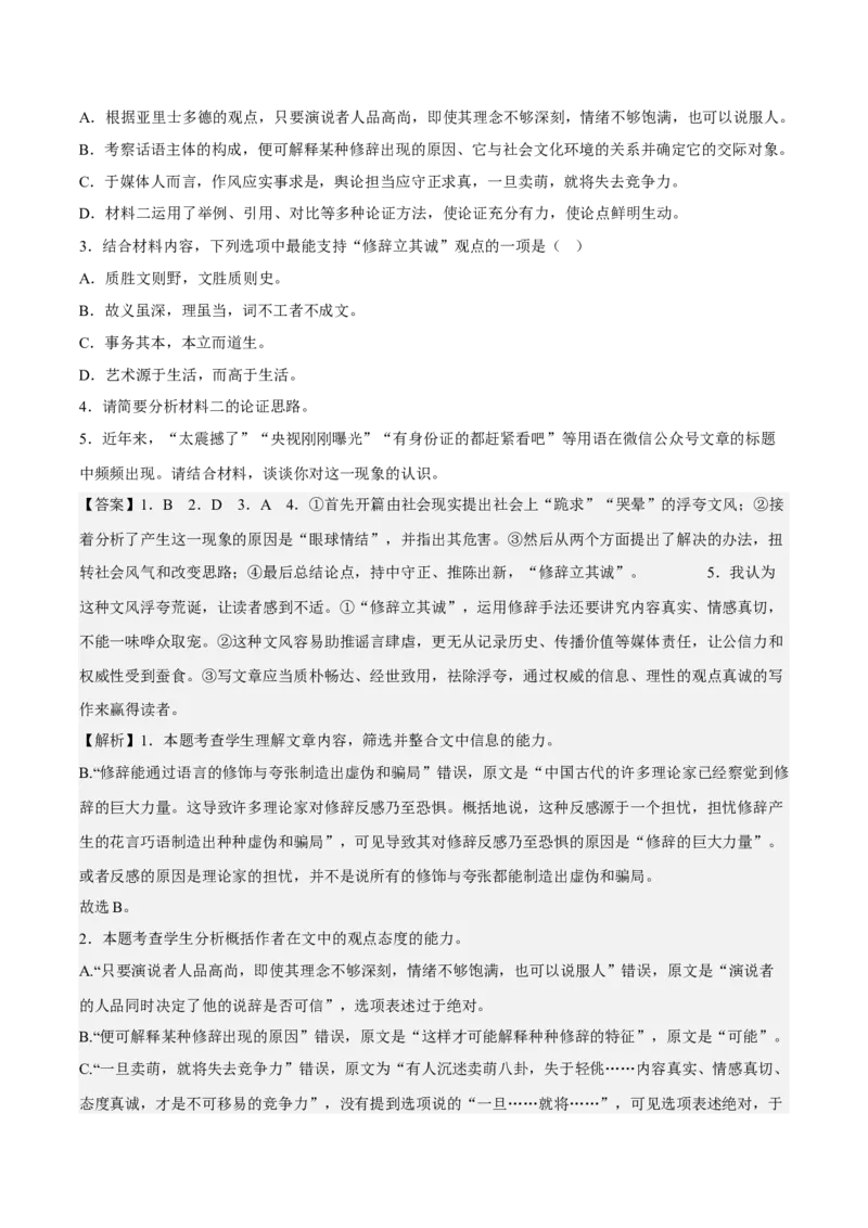 第四单元（单元测试）（解析版）-上好课2022-2023学年高二语文必修中册同步备课系列（统编版）_new_E015高中全科试卷_语文试题_选修中_4.新版高中语文试卷选择性必修中册_2.同步练习