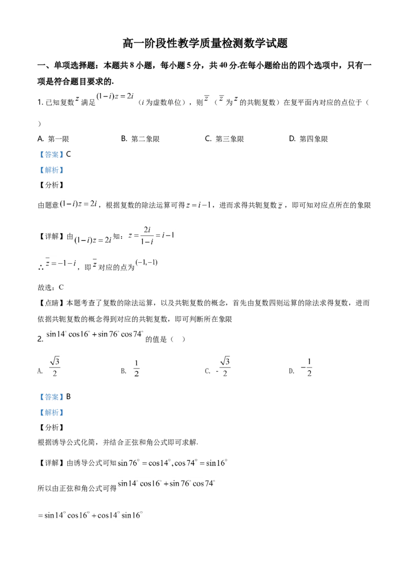 精品解析：山东省临沂市高一下学期期末考试数学试题（解析版）_E015高中全科试卷_数学试题_必修2_04.期末试卷_真题试卷_精品解析：山东省临沂市高一下学期期末考试数学试题