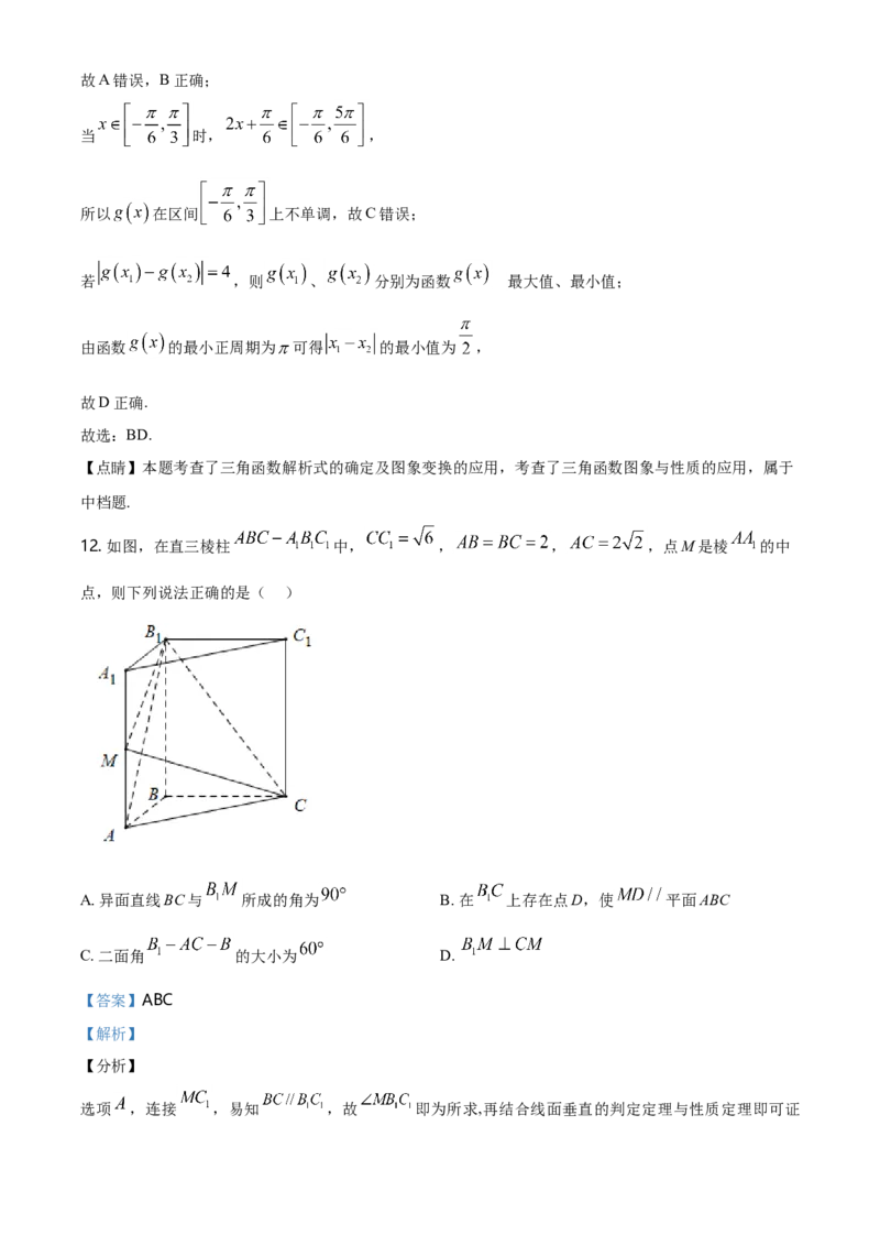 精品解析：山东省临沂市高一下学期期末考试数学试题（解析版）_E015高中全科试卷_数学试题_必修2_04.期末试卷_真题试卷_精品解析：山东省临沂市高一下学期期末考试数学试题