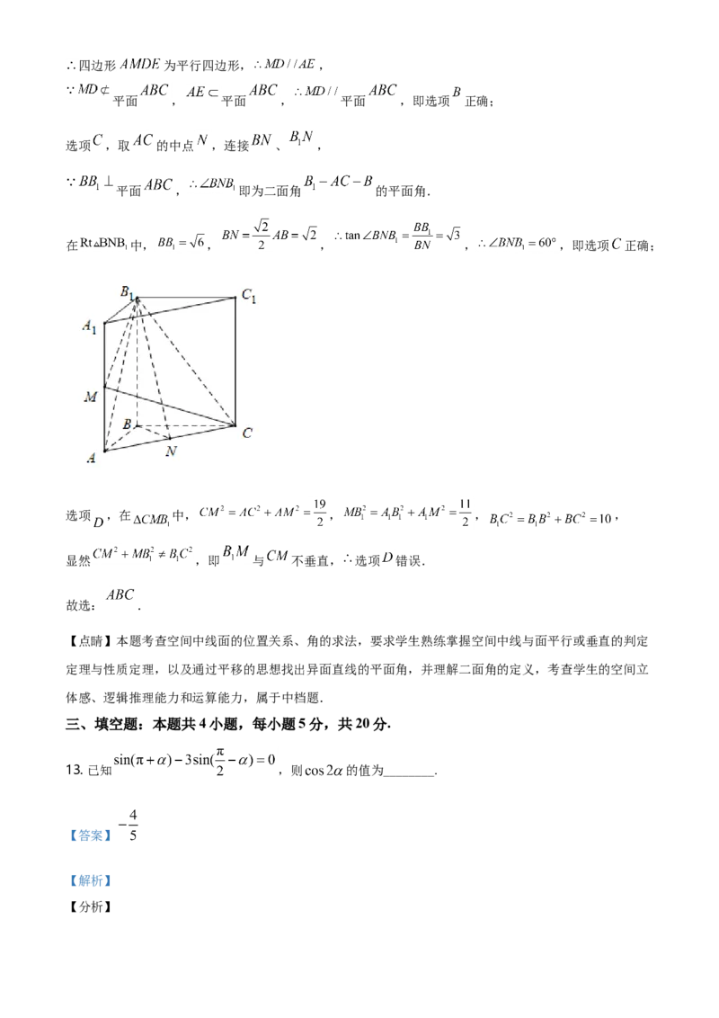 精品解析：山东省临沂市高一下学期期末考试数学试题（解析版）_E015高中全科试卷_数学试题_必修2_04.期末试卷_真题试卷_精品解析：山东省临沂市高一下学期期末考试数学试题