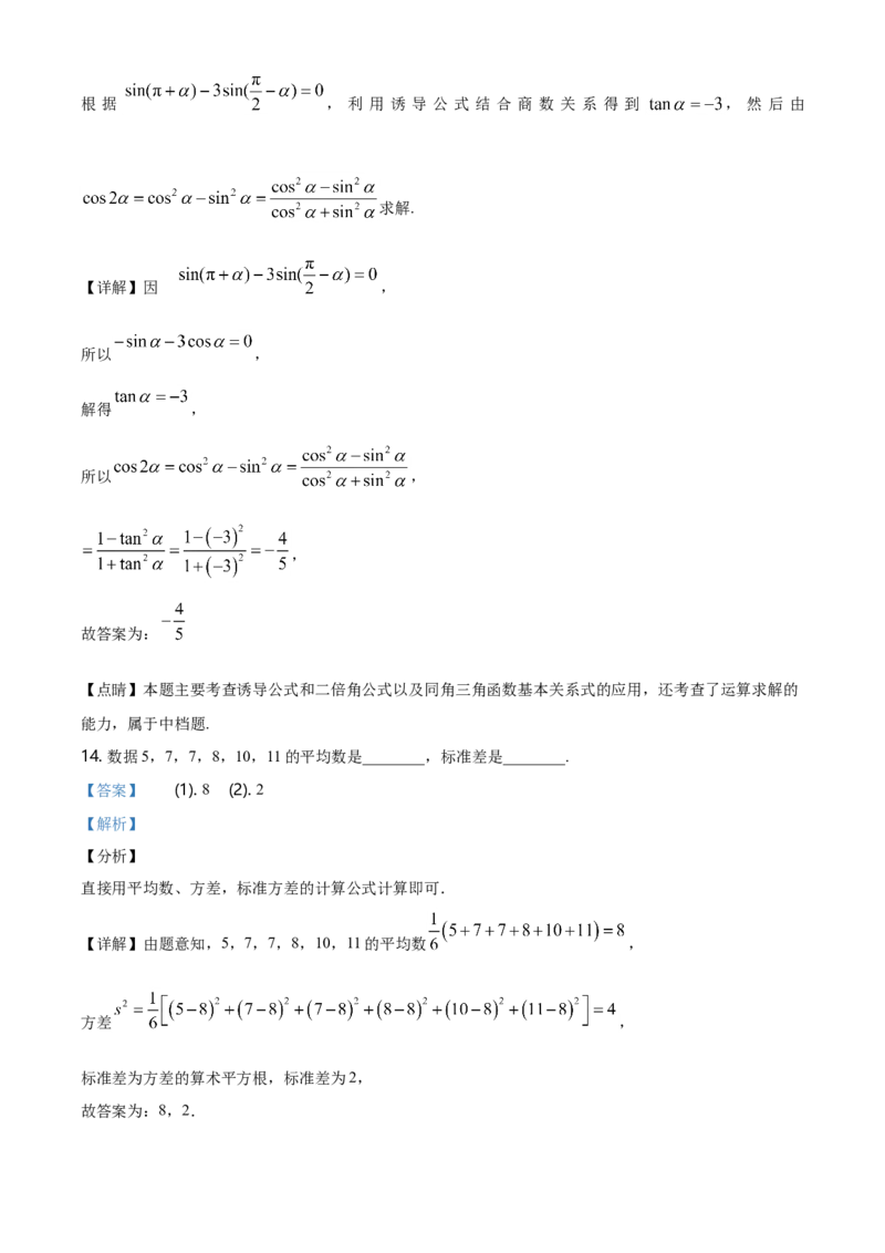 精品解析：山东省临沂市高一下学期期末考试数学试题（解析版）_E015高中全科试卷_数学试题_必修2_04.期末试卷_真题试卷_精品解析：山东省临沂市高一下学期期末考试数学试题