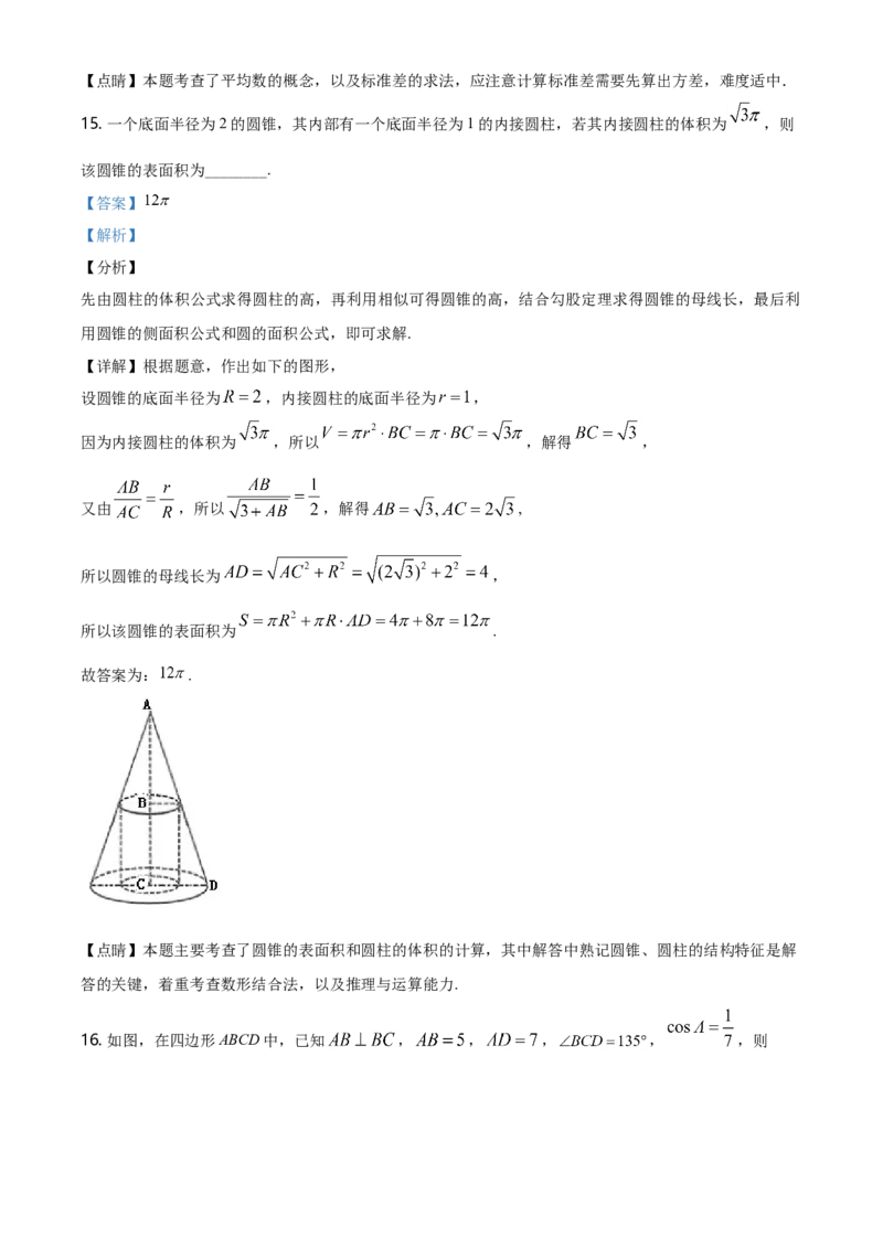 精品解析：山东省临沂市高一下学期期末考试数学试题（解析版）_E015高中全科试卷_数学试题_必修2_04.期末试卷_真题试卷_精品解析：山东省临沂市高一下学期期末考试数学试题
