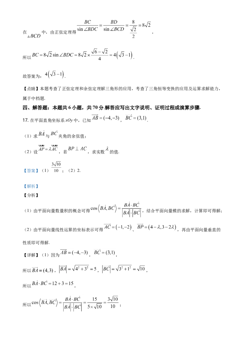 精品解析：山东省临沂市高一下学期期末考试数学试题（解析版）_E015高中全科试卷_数学试题_必修2_04.期末试卷_真题试卷_精品解析：山东省临沂市高一下学期期末考试数学试题