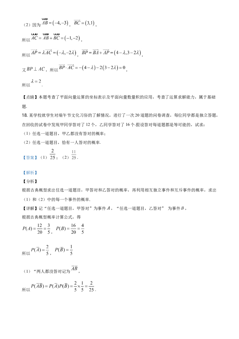 精品解析：山东省临沂市高一下学期期末考试数学试题（解析版）_E015高中全科试卷_数学试题_必修2_04.期末试卷_真题试卷_精品解析：山东省临沂市高一下学期期末考试数学试题