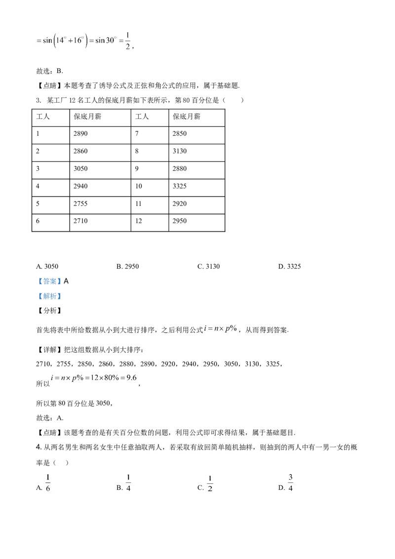 精品解析：山东省临沂市高一下学期期末考试数学试题（解析版）_E015高中全科试卷_数学试题_必修2_04.期末试卷_真题试卷_精品解析：山东省临沂市高一下学期期末考试数学试题