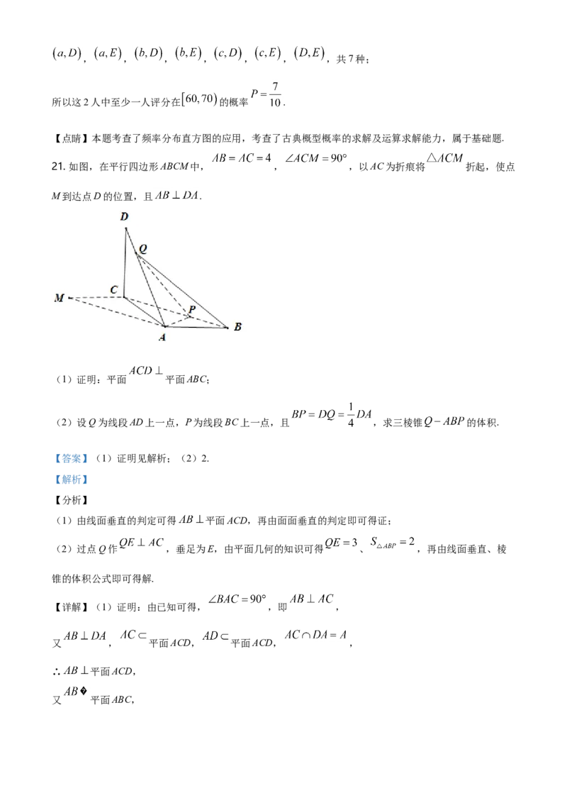 精品解析：山东省临沂市高一下学期期末考试数学试题（解析版）_E015高中全科试卷_数学试题_必修2_04.期末试卷_真题试卷_精品解析：山东省临沂市高一下学期期末考试数学试题