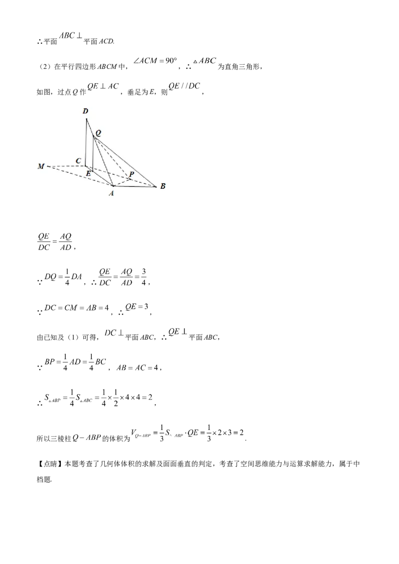 精品解析：山东省临沂市高一下学期期末考试数学试题（解析版）_E015高中全科试卷_数学试题_必修2_04.期末试卷_真题试卷_精品解析：山东省临沂市高一下学期期末考试数学试题
