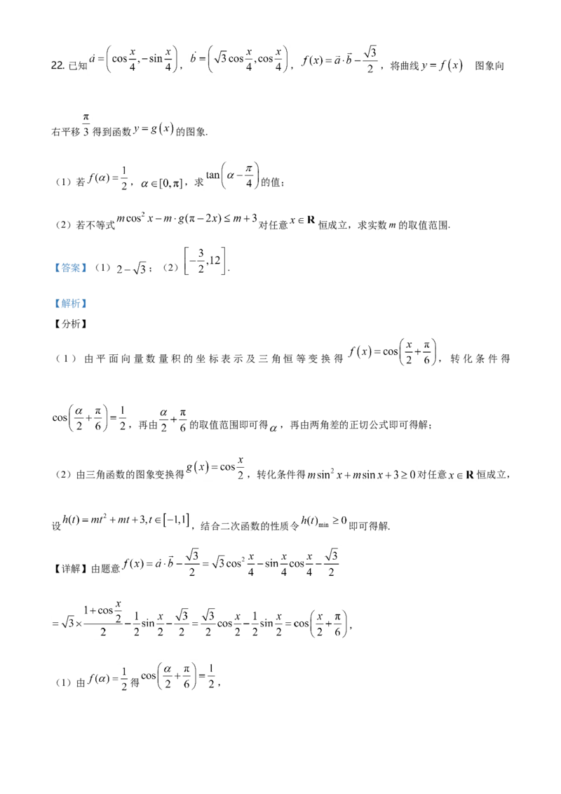 精品解析：山东省临沂市高一下学期期末考试数学试题（解析版）_E015高中全科试卷_数学试题_必修2_04.期末试卷_真题试卷_精品解析：山东省临沂市高一下学期期末考试数学试题