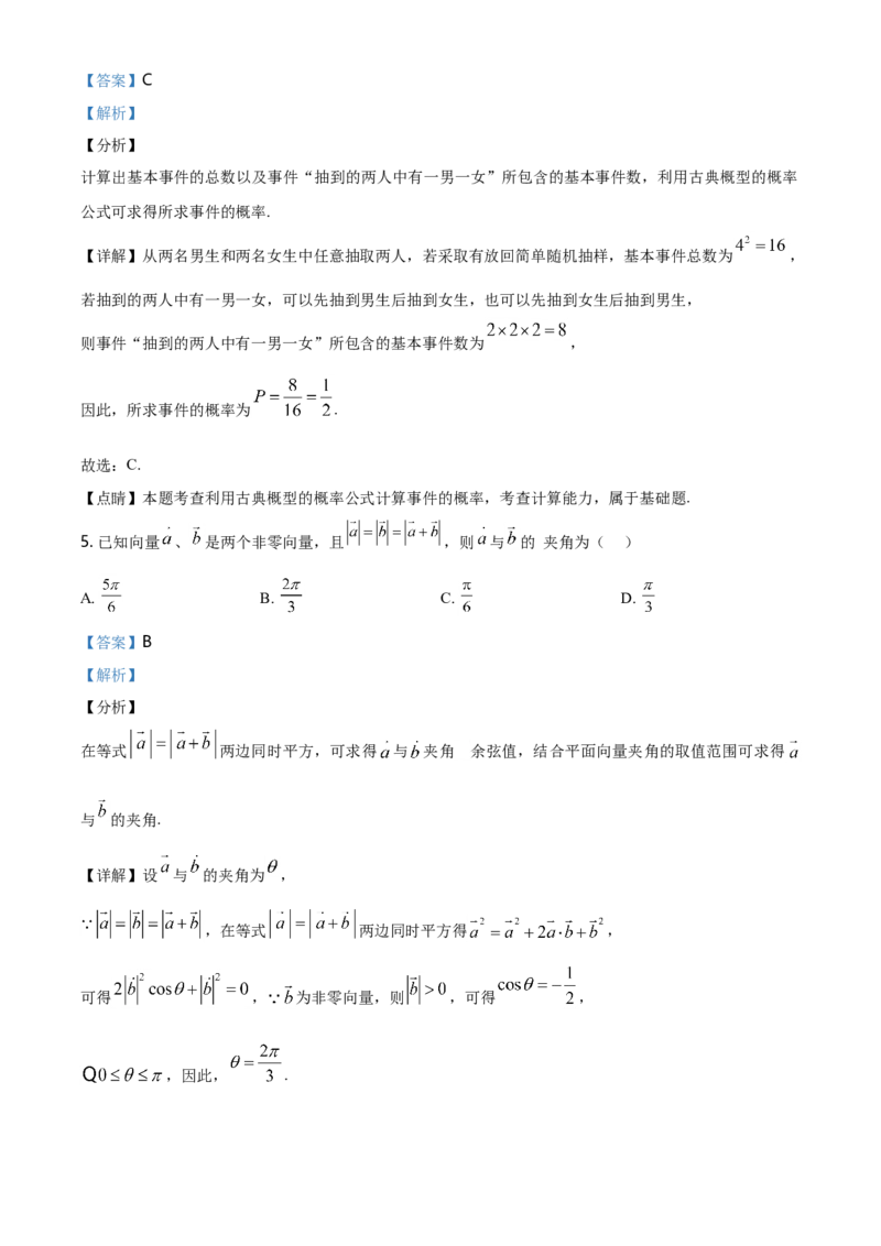精品解析：山东省临沂市高一下学期期末考试数学试题（解析版）_E015高中全科试卷_数学试题_必修2_04.期末试卷_真题试卷_精品解析：山东省临沂市高一下学期期末考试数学试题