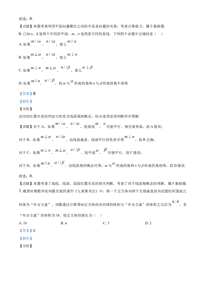精品解析：山东省临沂市高一下学期期末考试数学试题（解析版）_E015高中全科试卷_数学试题_必修2_04.期末试卷_真题试卷_精品解析：山东省临沂市高一下学期期末考试数学试题