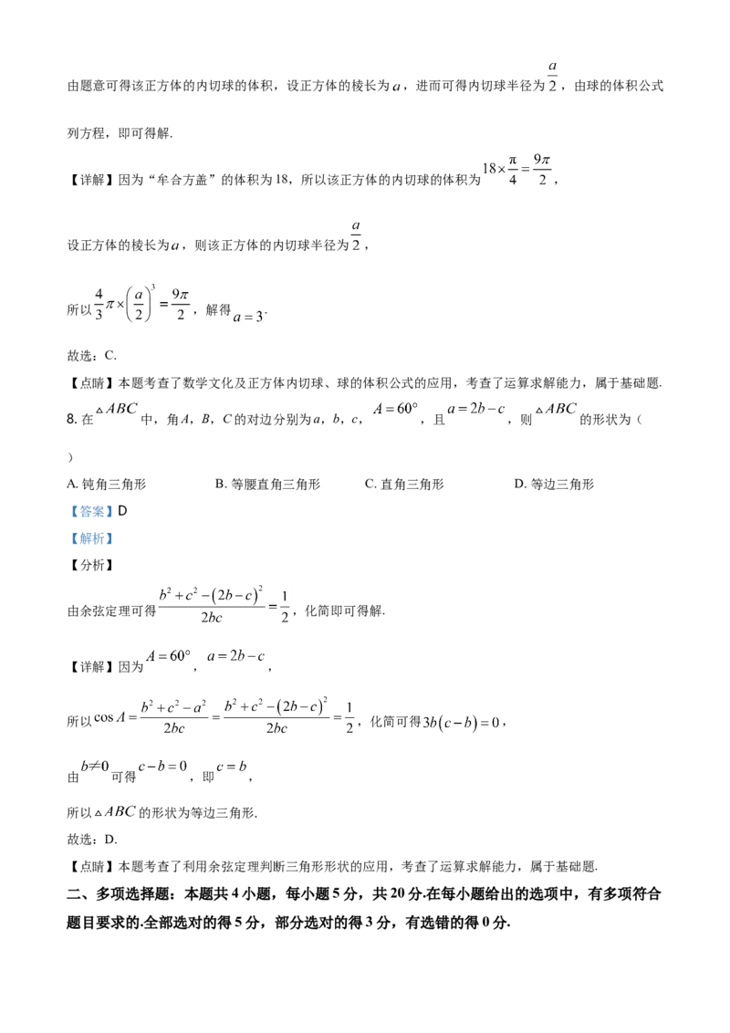 精品解析：山东省临沂市高一下学期期末考试数学试题（解析版）_E015高中全科试卷_数学试题_必修2_04.期末试卷_真题试卷_精品解析：山东省临沂市高一下学期期末考试数学试题