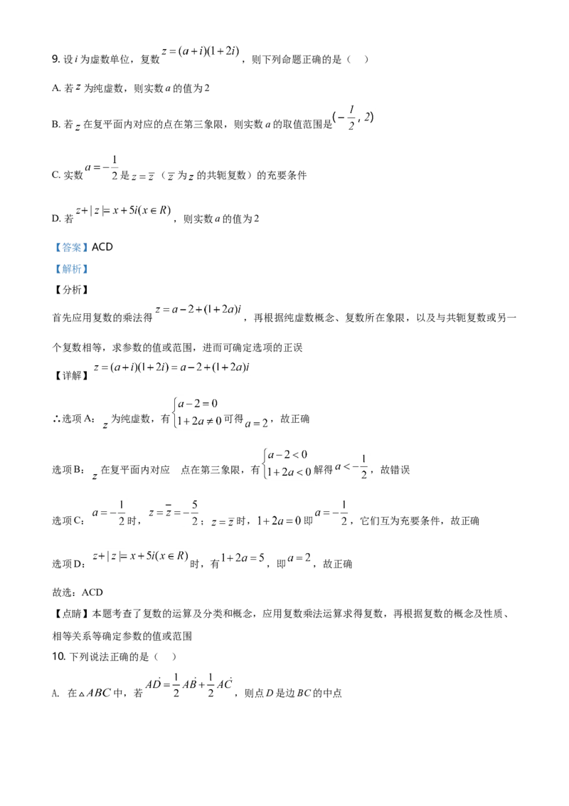 精品解析：山东省临沂市高一下学期期末考试数学试题（解析版）_E015高中全科试卷_数学试题_必修2_04.期末试卷_真题试卷_精品解析：山东省临沂市高一下学期期末考试数学试题