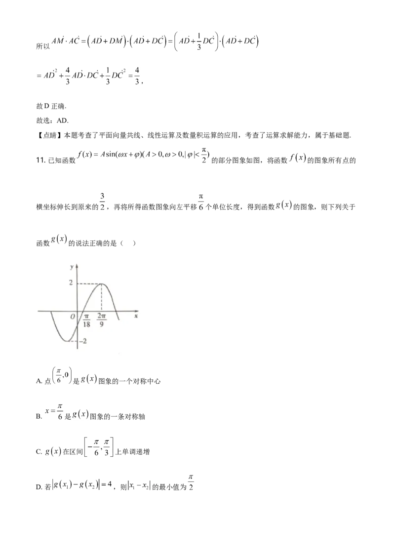精品解析：山东省临沂市高一下学期期末考试数学试题（解析版）_E015高中全科试卷_数学试题_必修2_04.期末试卷_真题试卷_精品解析：山东省临沂市高一下学期期末考试数学试题
