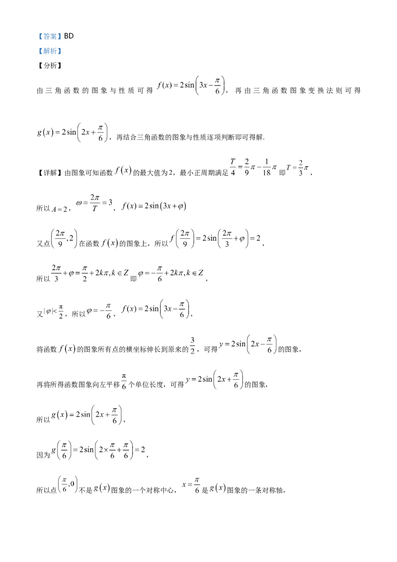 精品解析：山东省临沂市高一下学期期末考试数学试题（解析版）_E015高中全科试卷_数学试题_必修2_04.期末试卷_真题试卷_精品解析：山东省临沂市高一下学期期末考试数学试题