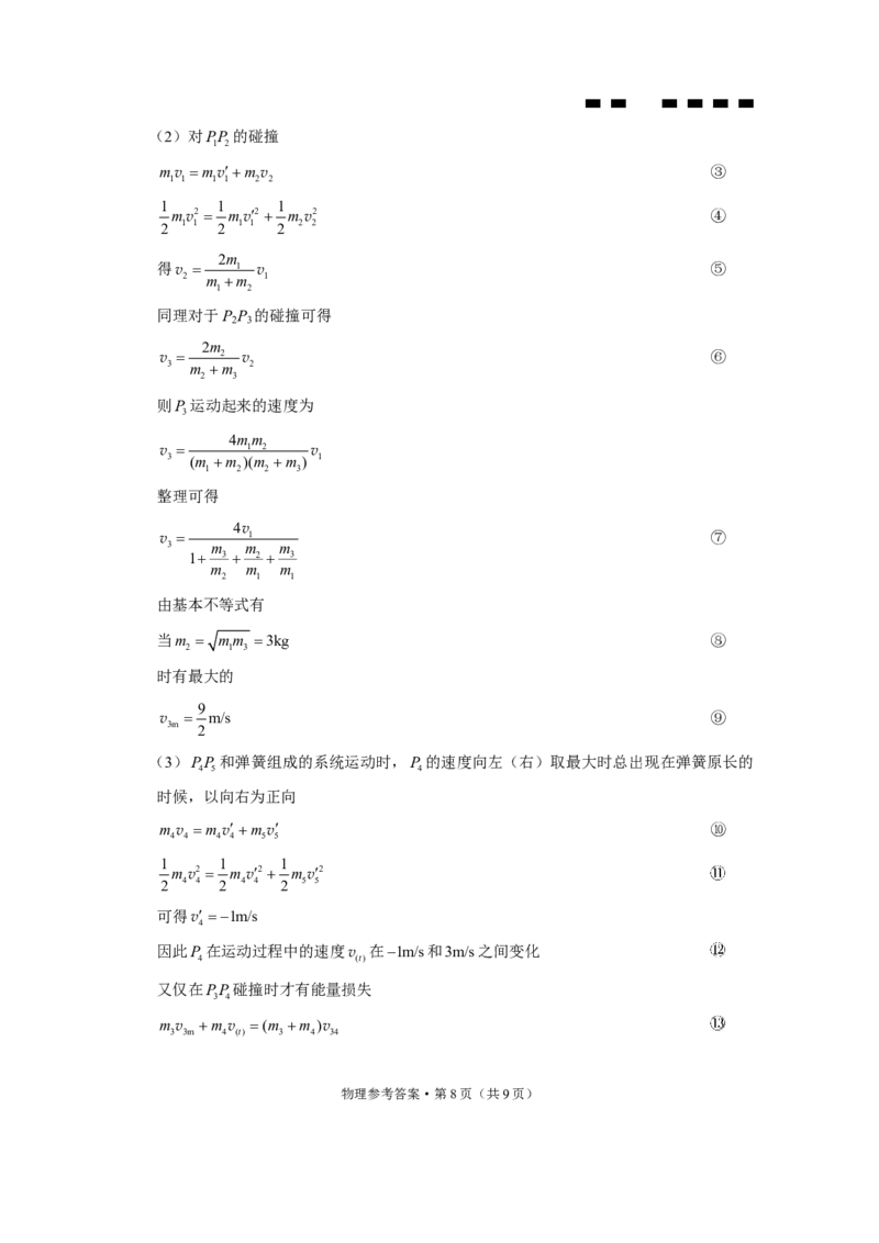 巴蜀中学2024届高考适应性月考卷（六）物理-答案_2024年2月_01每日更新_22号_2024届重庆市巴蜀中学高考适应性月考卷(六)_重庆市巴蜀中学2024届高考适应性月考卷(六)物理