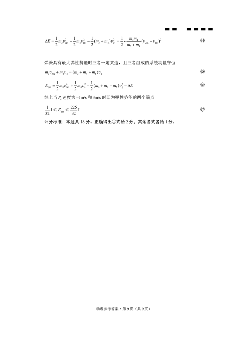 巴蜀中学2024届高考适应性月考卷（六）物理-答案_2024年2月_01每日更新_22号_2024届重庆市巴蜀中学高考适应性月考卷(六)_重庆市巴蜀中学2024届高考适应性月考卷(六)物理