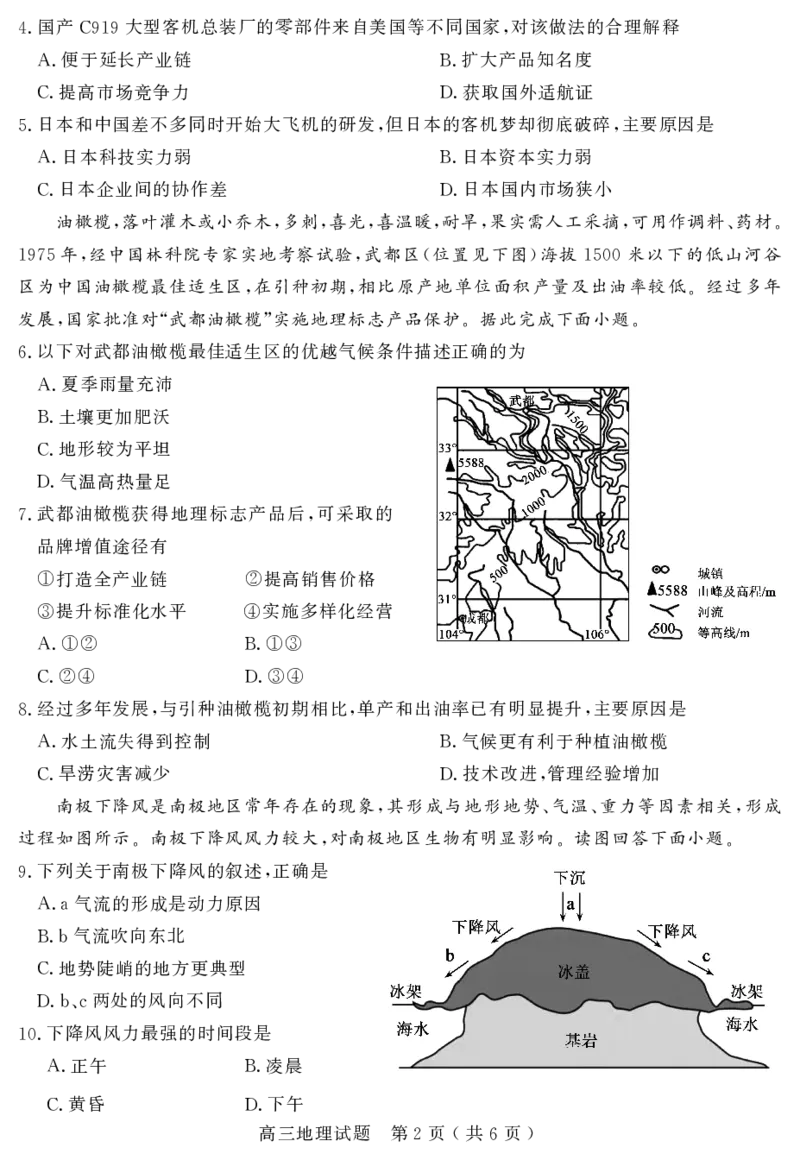 山东省聊城市2024届高三上学期期末教学质量检测地理(1)_2024年2月_022月合集_2024届山东省聊城市高三上学期期末教学质量检测