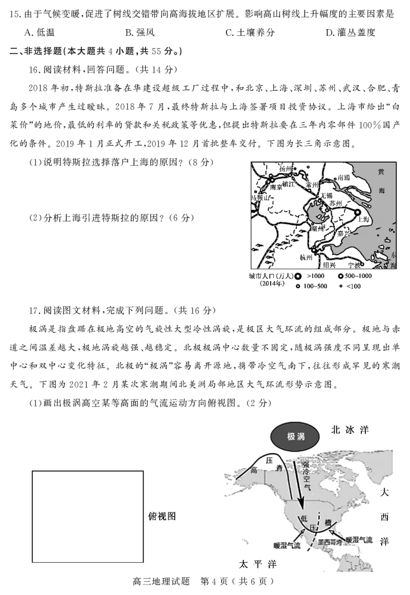 山东省聊城市2024届高三上学期期末教学质量检测地理(1)_2024年2月_022月合集_2024届山东省聊城市高三上学期期末教学质量检测