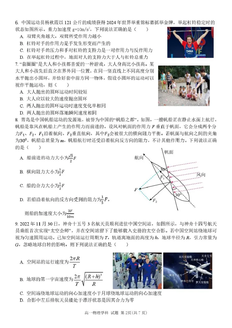 浙江省杭州市北斗联盟2024-2025学年高一下学期4月期中联考物理试卷（图片版，含答案）_2024-2025高一（7-7月题库）_2025年05月试卷