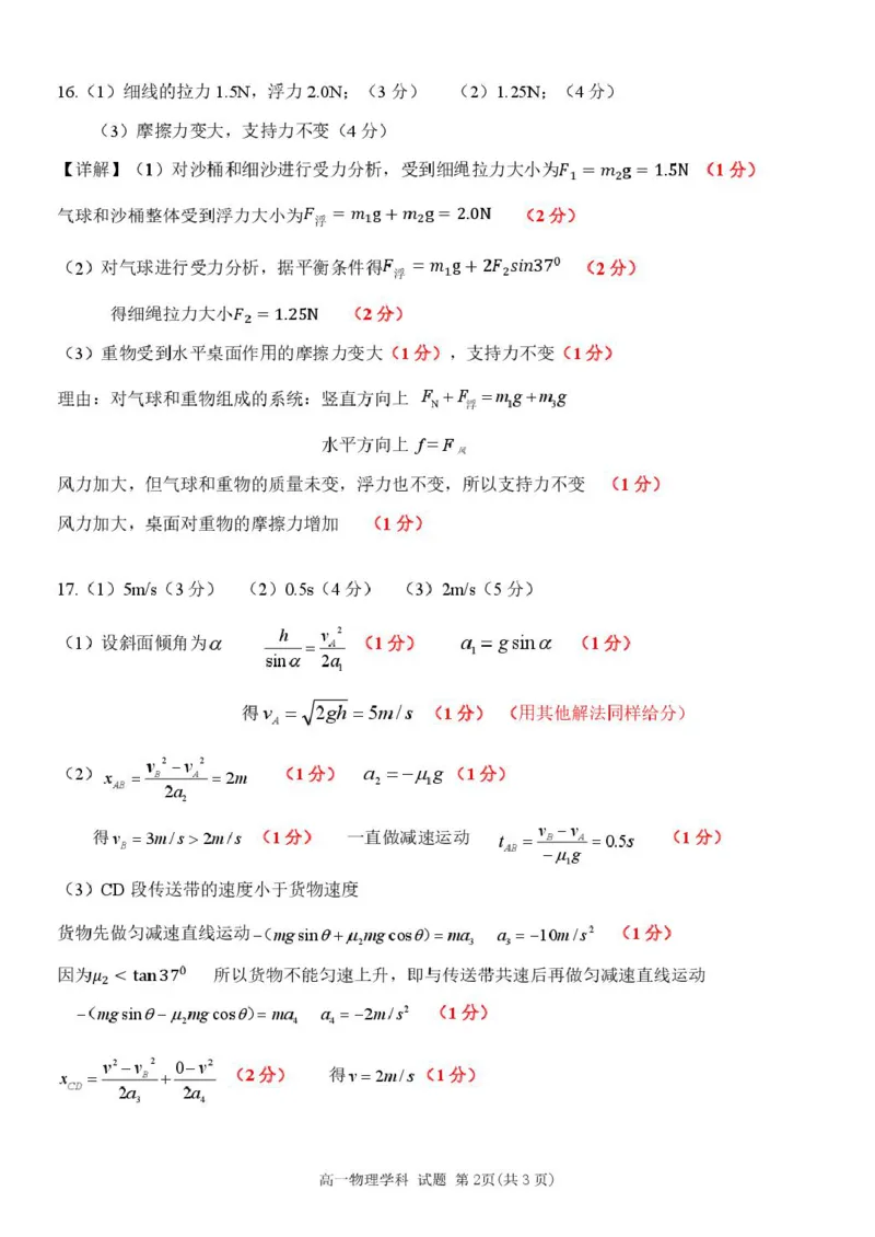 浙江省杭州市北斗联盟2024-2025学年高一下学期4月期中联考物理试卷（图片版，含答案）_2024-2025高一（7-7月题库）_2025年05月试卷