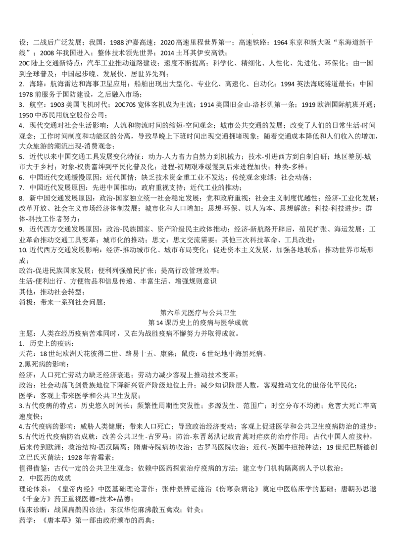 高二历史统编版（2019）选择性必修2经济与社会生活重点知识提纲_E015高中全科试卷_历史试题_选修2_人教版历史选修二知识汇总（001份）
