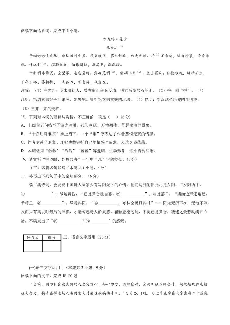 试题03-高二下学期语文开学摸底考（原卷版）_E015高中全科试卷_语文试题_选修中_4.新版高中语文试卷选择性必修中册_3摸底考（3套）_试题03-高二下学期语文开学摸底考