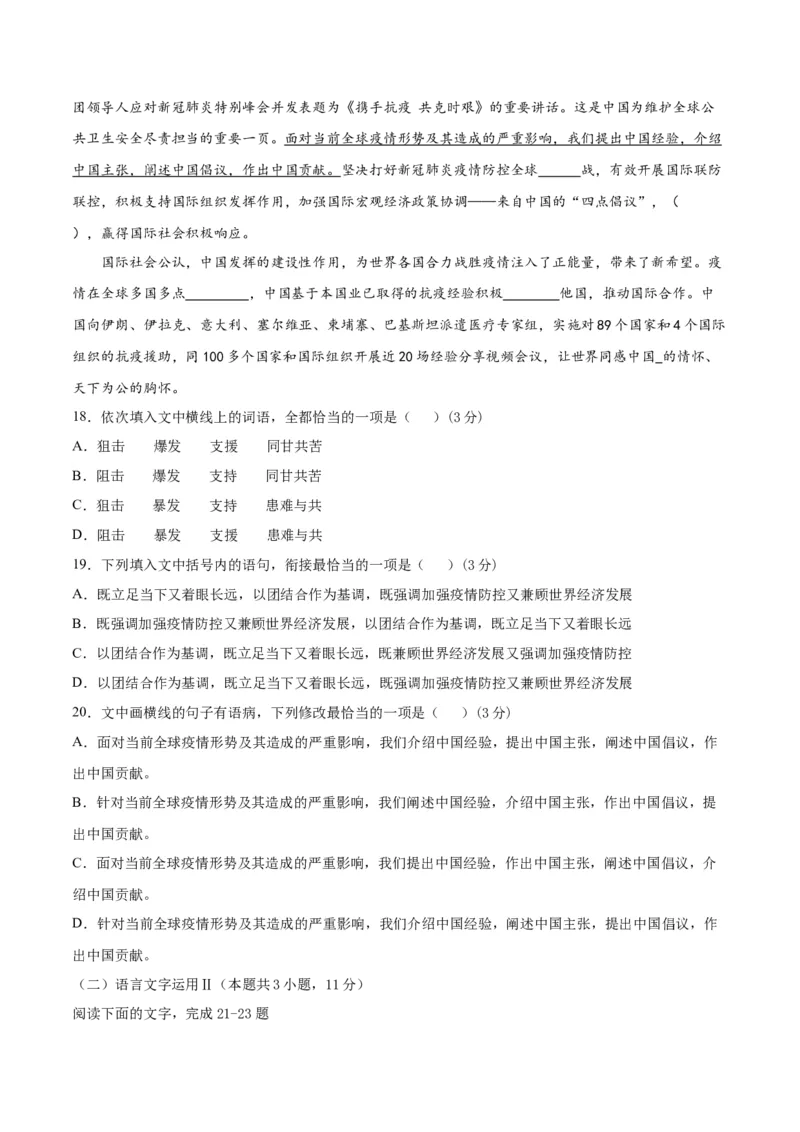 试题03-高二下学期语文开学摸底考（原卷版）_E015高中全科试卷_语文试题_选修中_4.新版高中语文试卷选择性必修中册_3摸底考（3套）_试题03-高二下学期语文开学摸底考